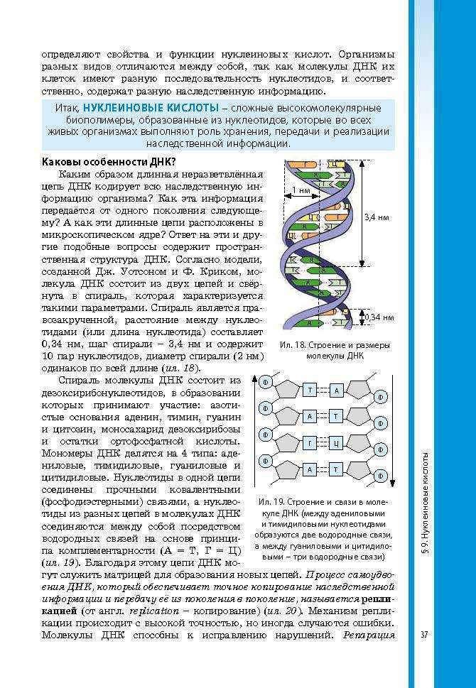 Биология 9 класс Соболь 2017 (Рус.)