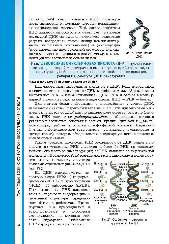 Биология 9 класс Соболь 2017 (Рус.)