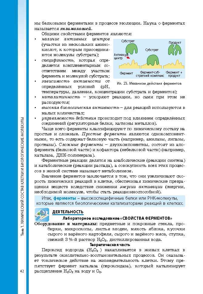 Биология 9 класс Соболь 2017 (Рус.)