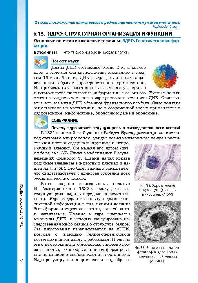 Биология 9 класс Соболь 2017 (Рус.)