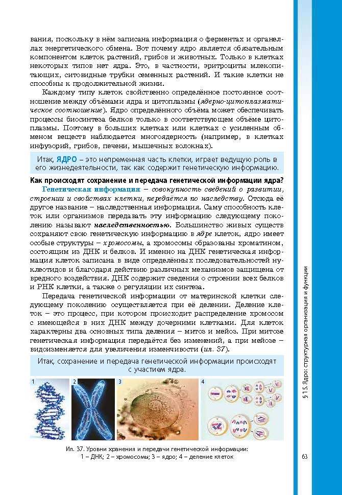 Биология 9 класс Соболь 2017 (Рус.)