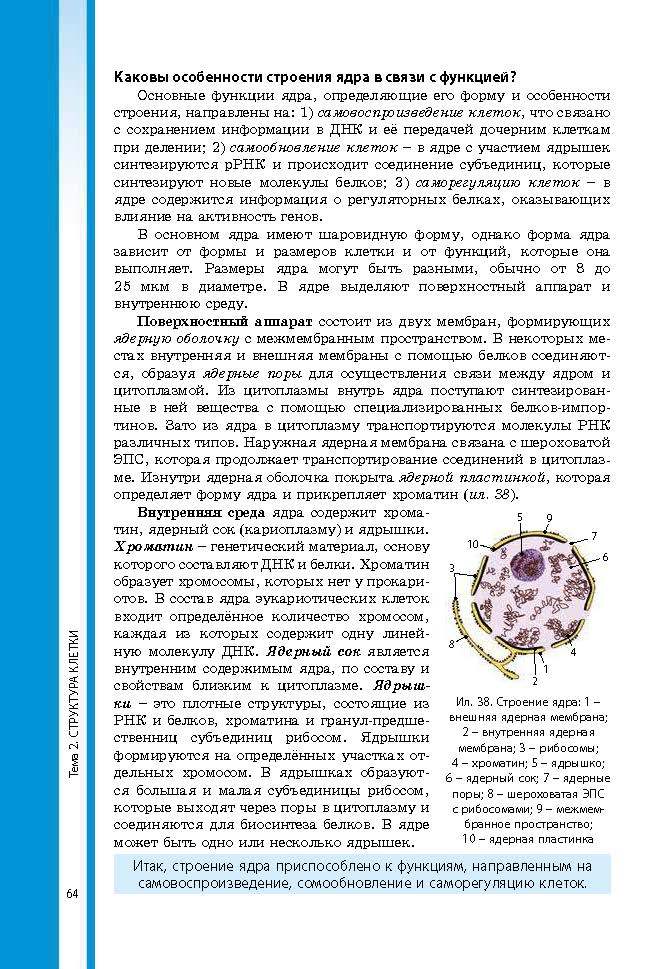 Биология 9 класс Соболь 2017 (Рус.)