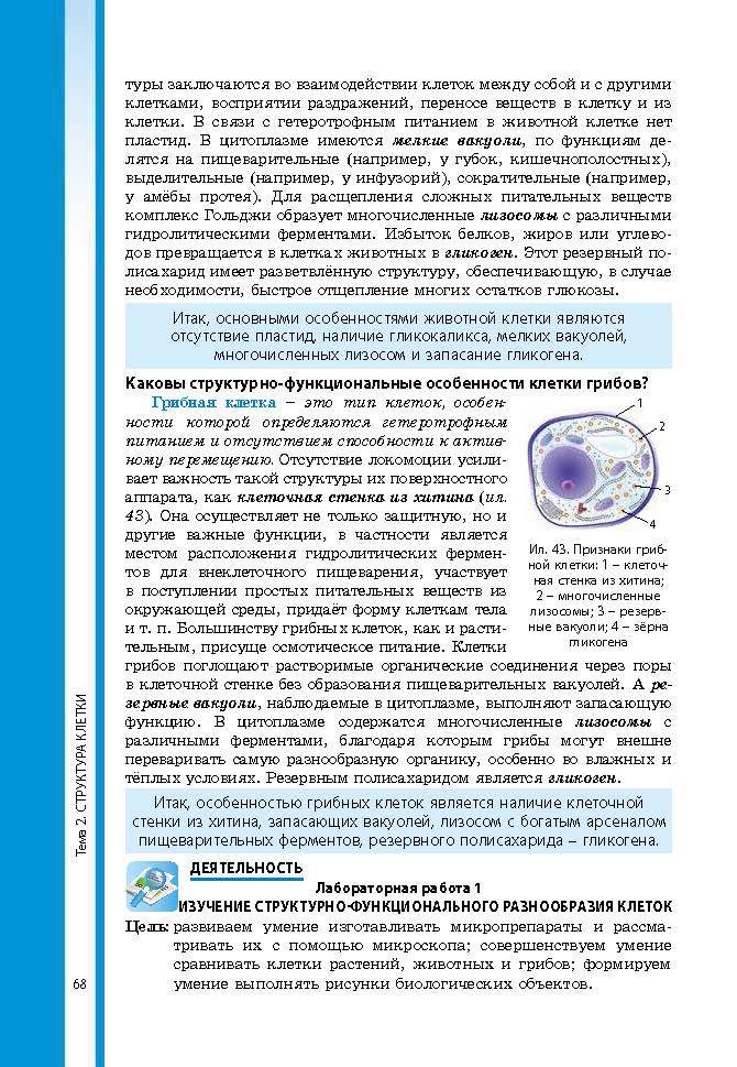 Биология 9 класс Соболь 2017 (Рус.)