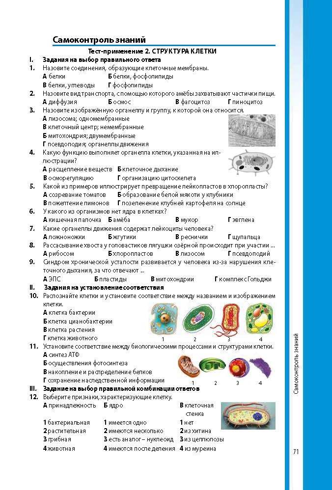 Биология 9 класс Соболь 2017 (Рус.)