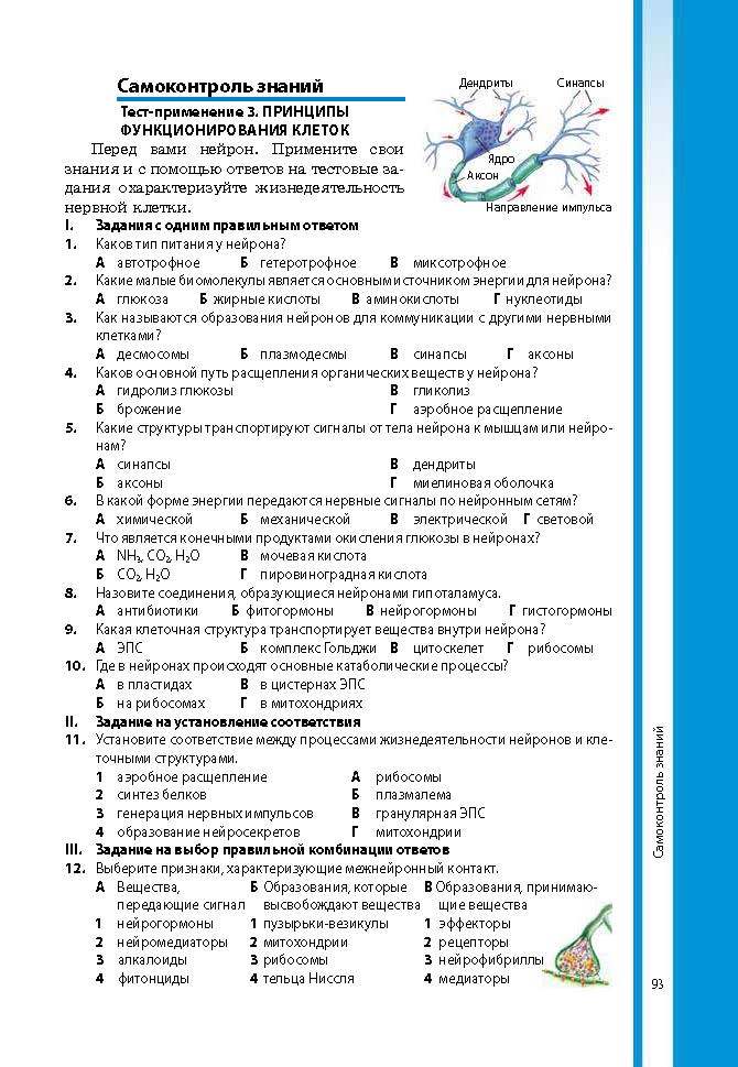 Биология 9 класс Соболь 2017 (Рус.)