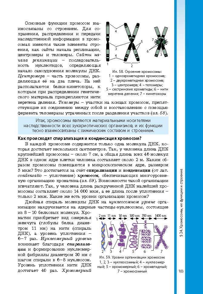 Биология 9 класс Соболь 2017 (Рус.)