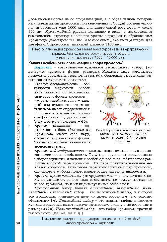 Биология 9 класс Соболь 2017 (Рус.)