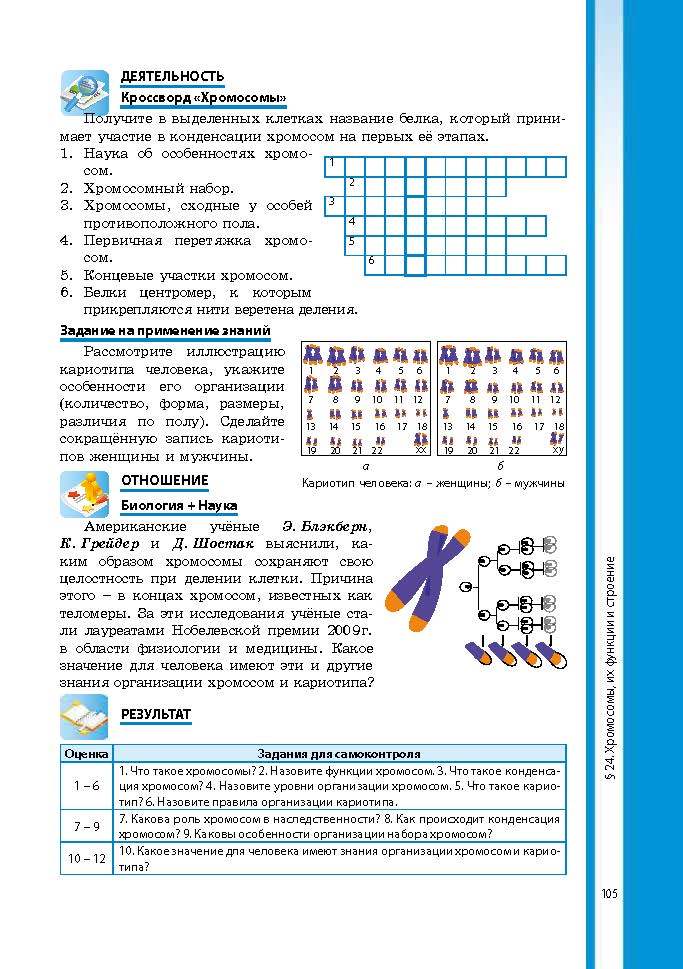 Биология 9 класс Соболь 2017 (Рус.)