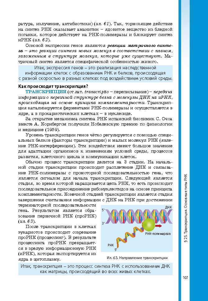 Биология 9 класс Соболь 2017 (Рус.)