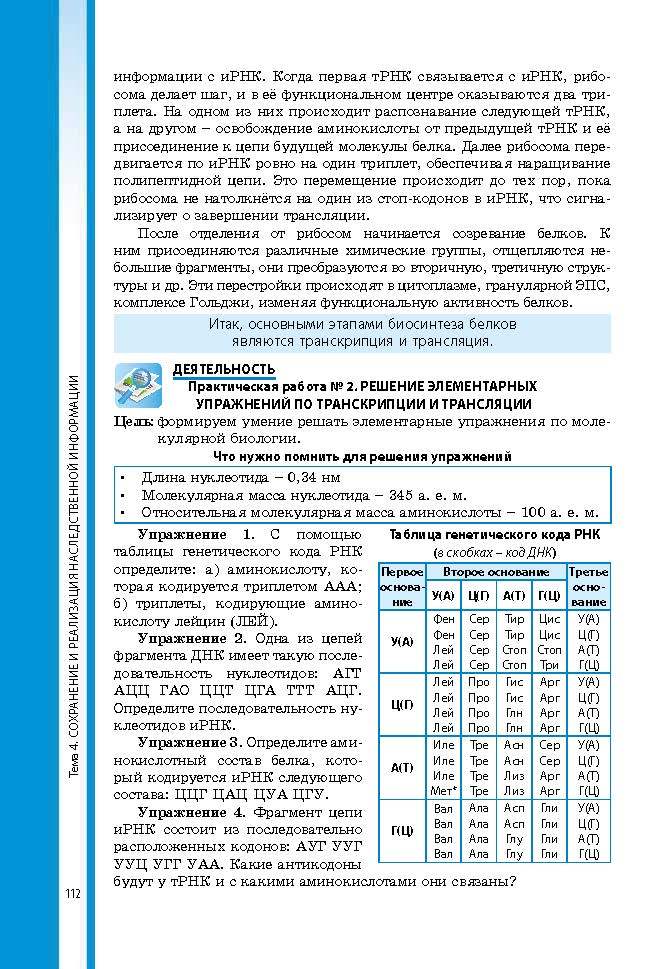 Биология 9 класс Соболь 2017 (Рус.)