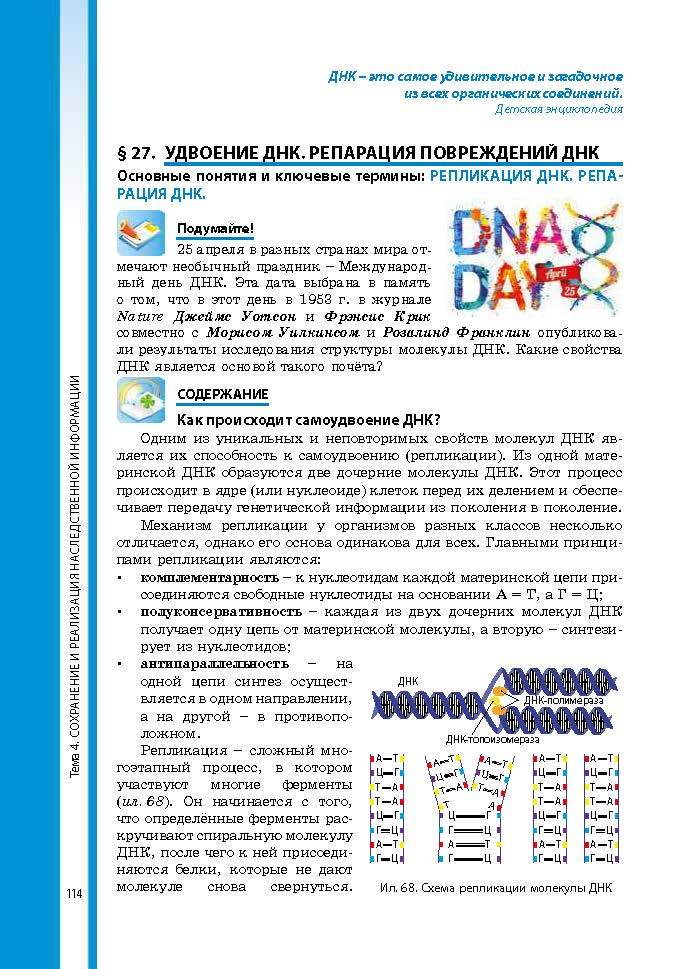 Биология 9 класс Соболь 2017 (Рус.)