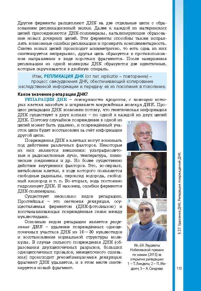 Биология 9 класс Соболь 2017 (Рус.)