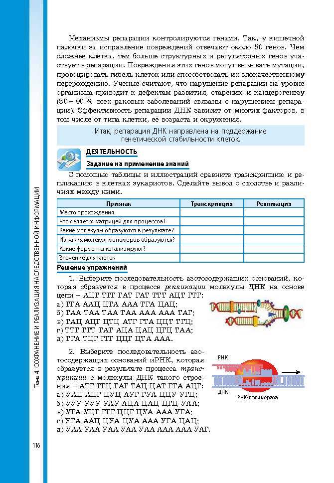 Биология 9 класс Соболь 2017 (Рус.)
