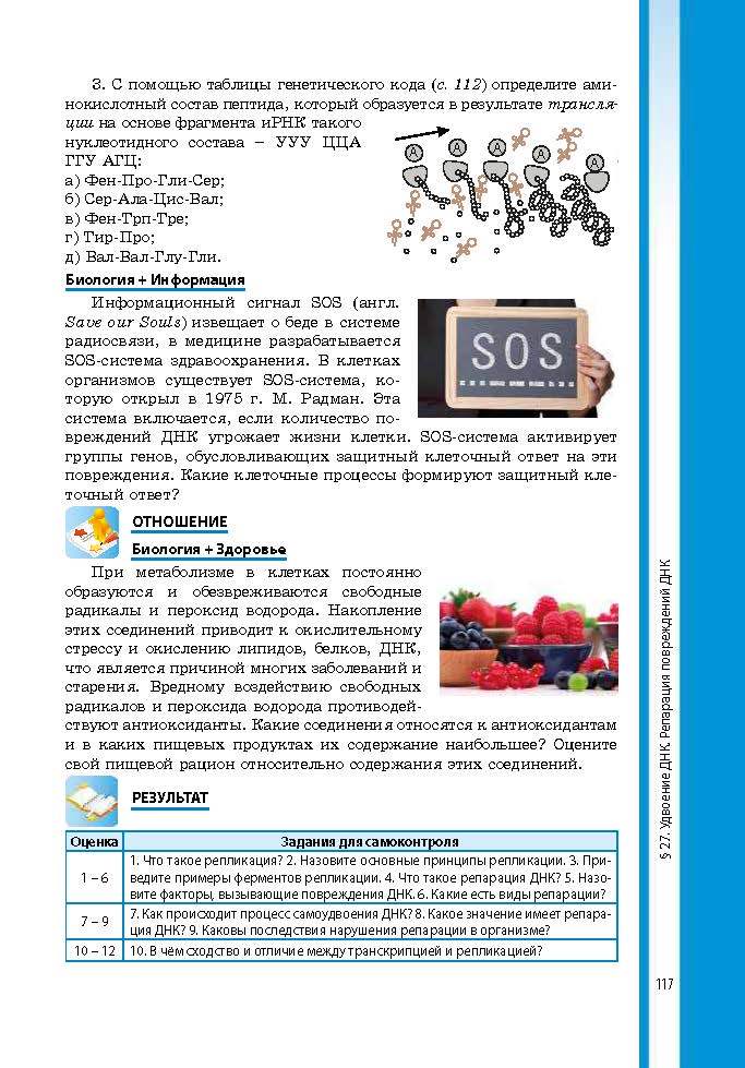 Биология 9 класс Соболь 2017 (Рус.)