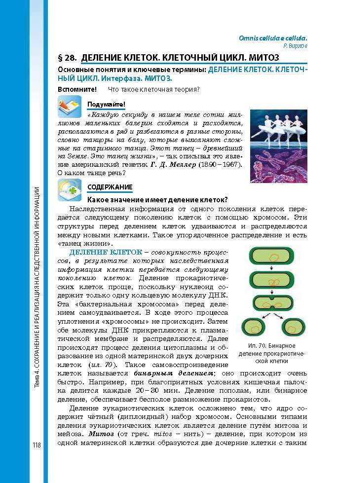Биология 9 класс Соболь 2017 (Рус.)