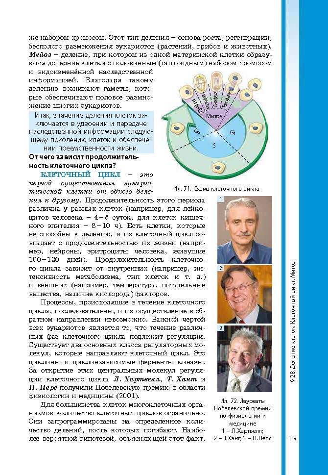 Биология 9 класс Соболь 2017 (Рус.)