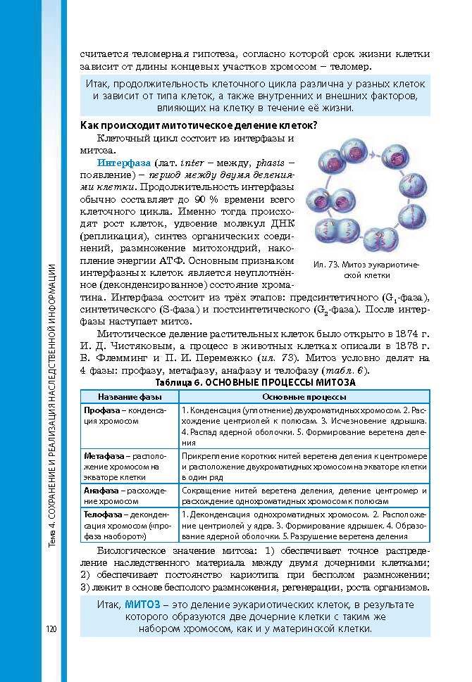 Биология 9 класс Соболь 2017 (Рус.)