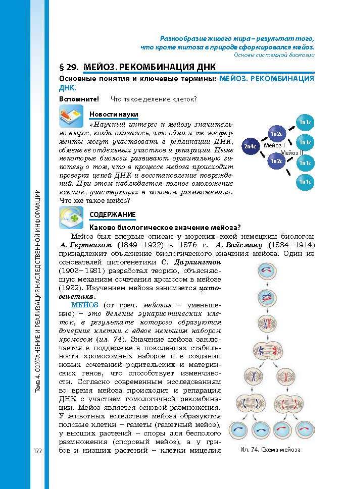 Биология 9 класс Соболь 2017 (Рус.)