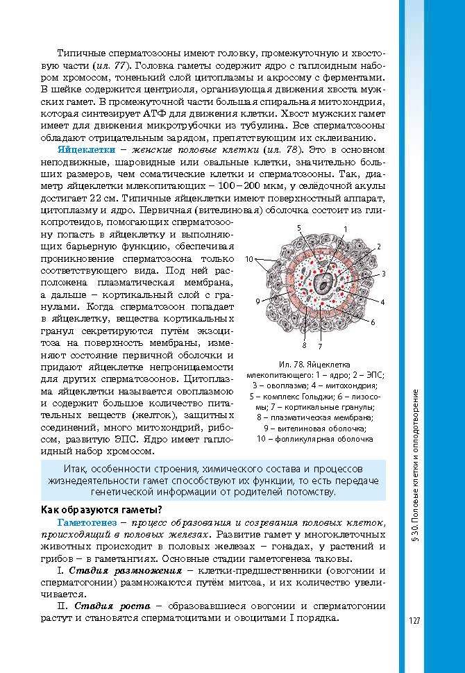 Биология 9 класс Соболь 2017 (Рус.)