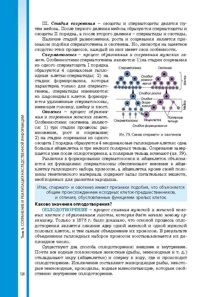 Биология 9 класс Соболь 2017 (Рус.)