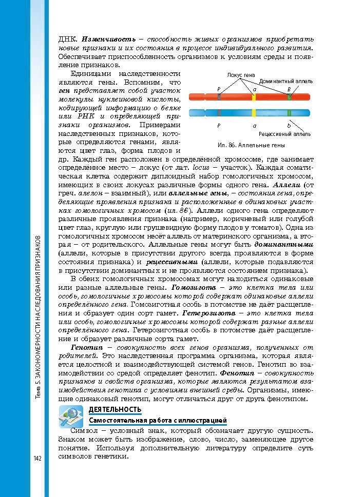 Биология 9 класс Соболь 2017 (Рус.)