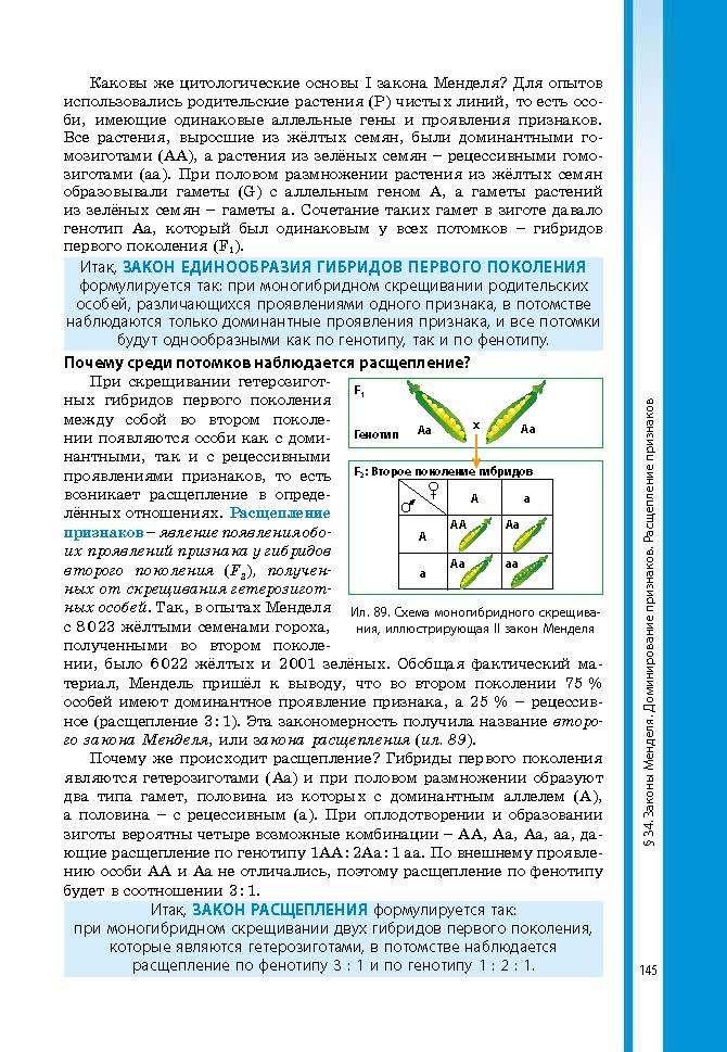 Биология 9 класс Соболь 2017 (Рус.)