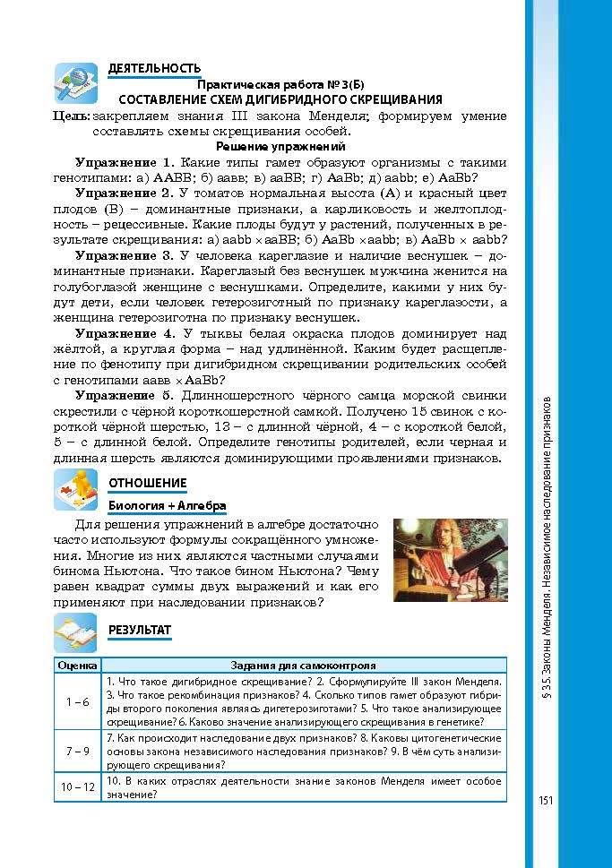 Биология 9 класс Соболь 2017 (Рус.)