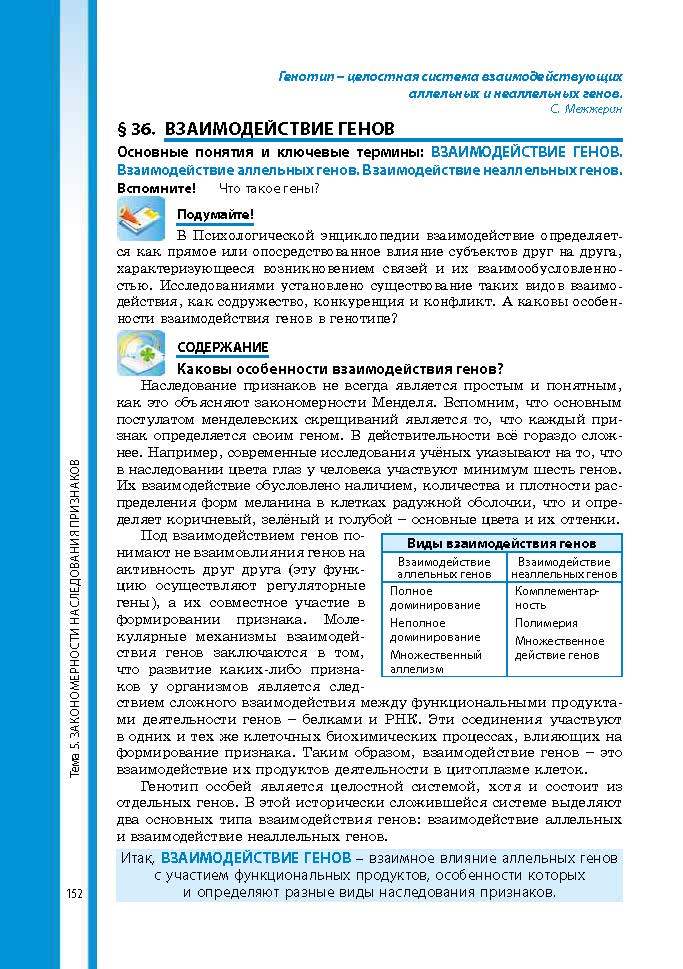 Биология 9 класс Соболь 2017 (Рус.)
