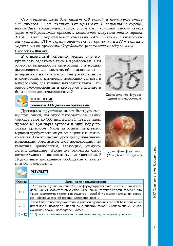 Биология 9 класс Соболь 2017 (Рус.)