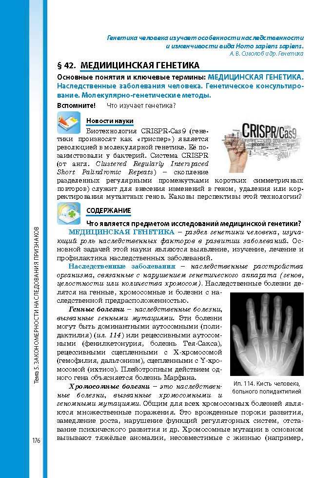 Биология 9 класс Соболь 2017 (Рус.)