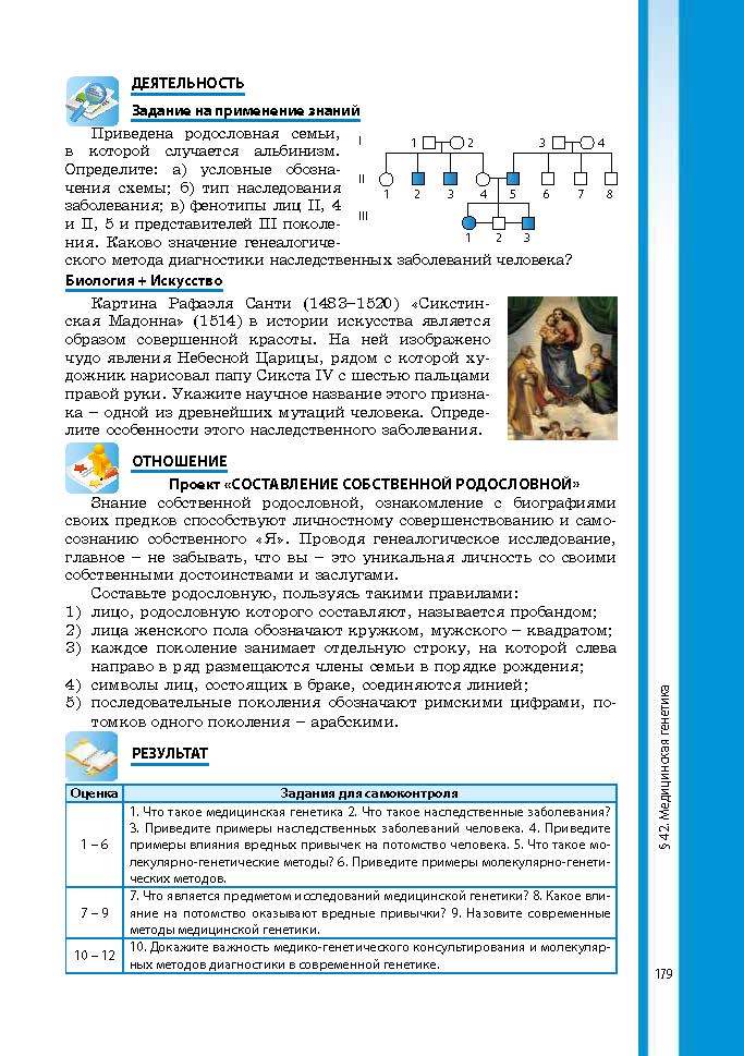 Биология 9 класс Соболь 2017 (Рус.)