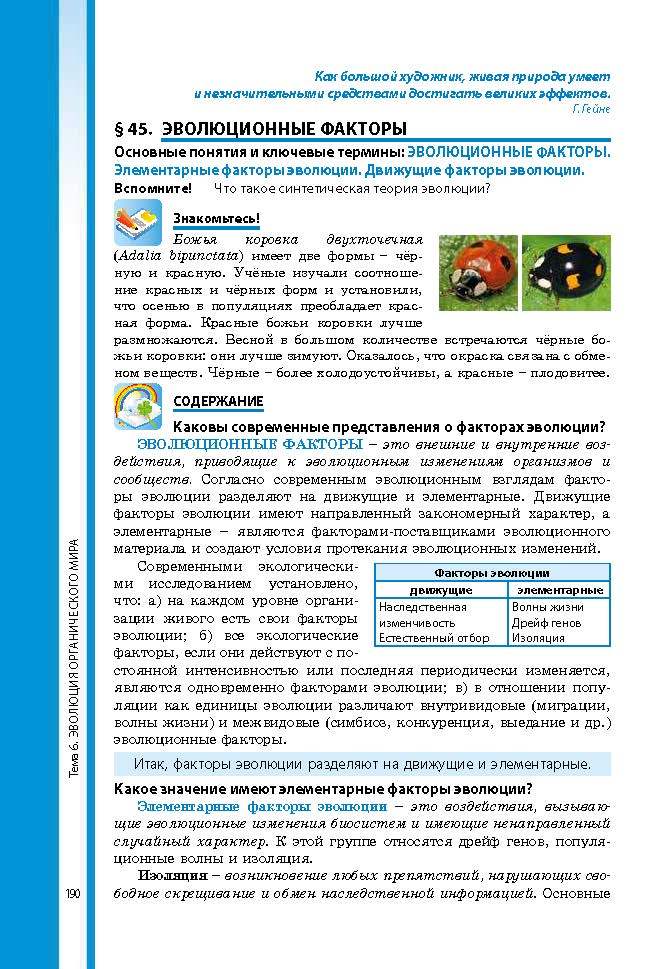Биология 9 класс Соболь 2017 (Рус.)