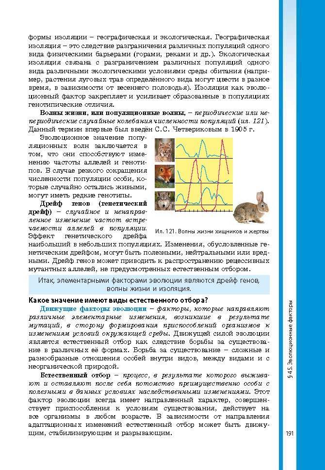 Биология 9 класс Соболь 2017 (Рус.)