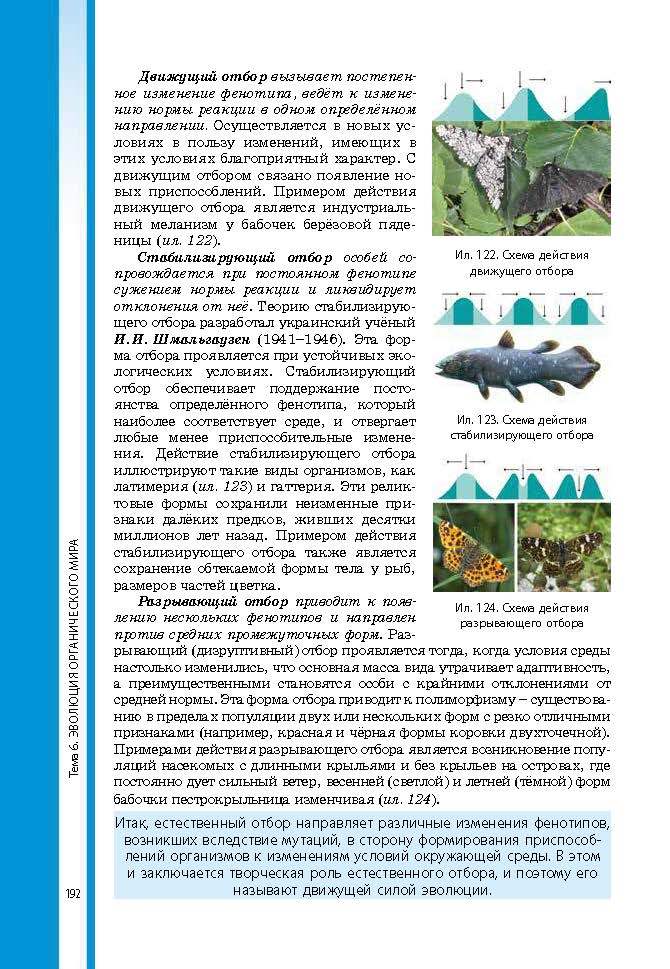 Биология 9 класс Соболь 2017 (Рус.)