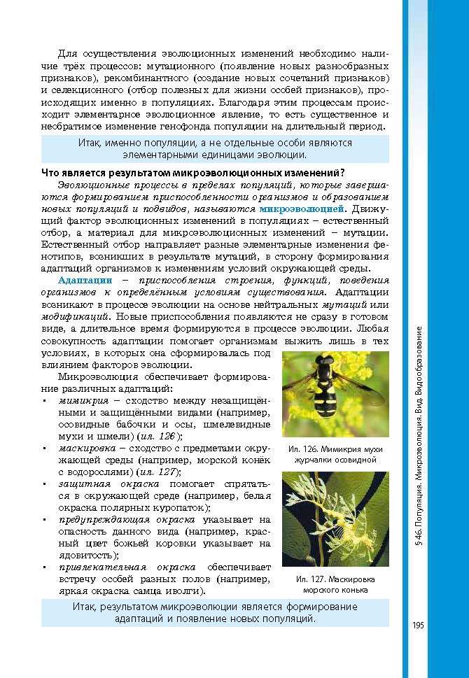 Биология 9 класс Соболь 2017 (Рус.)