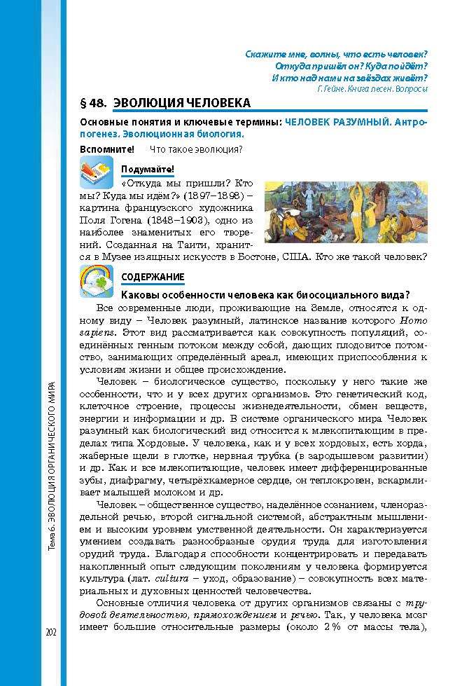 Биология 9 класс Соболь 2017 (Рус.)