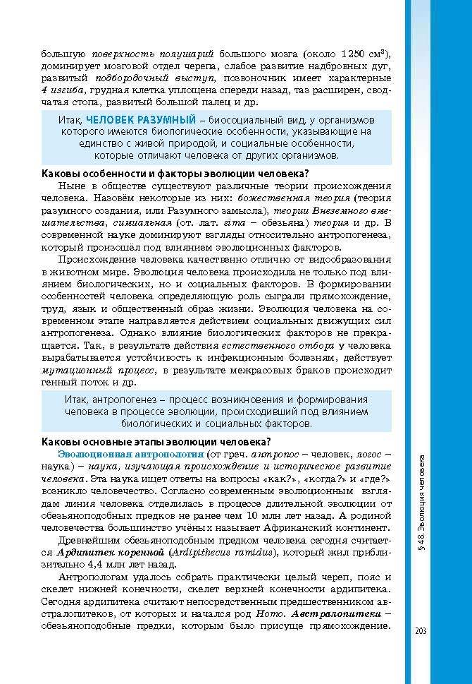 Биология 9 класс Соболь 2017 (Рус.)