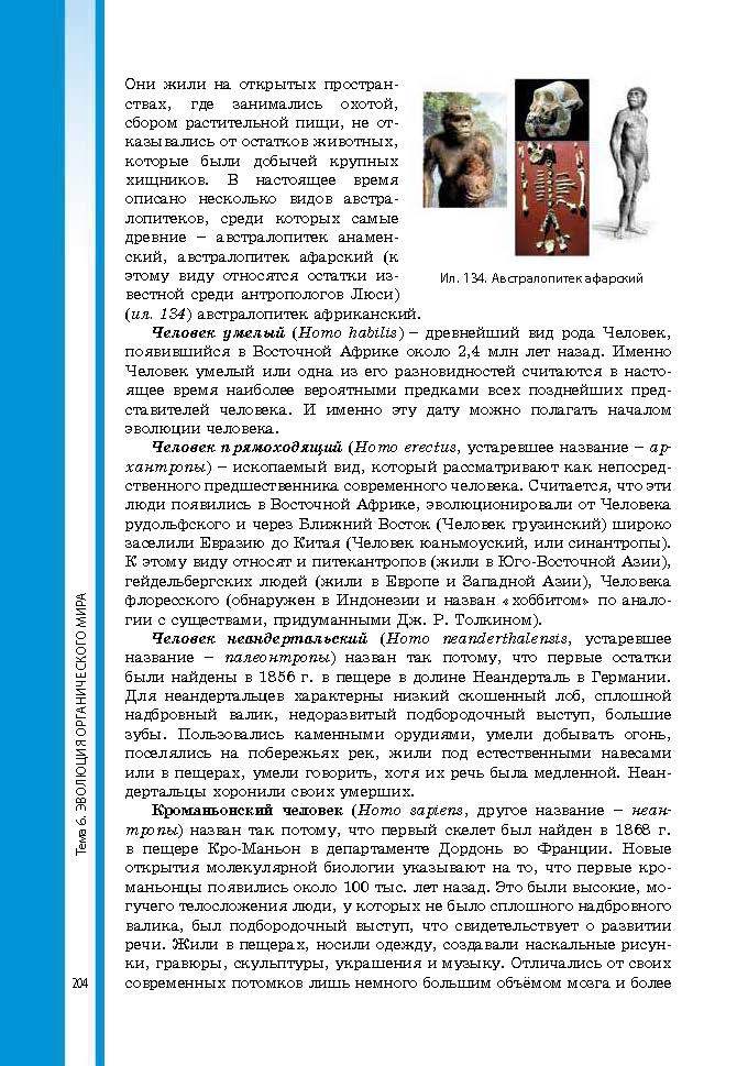 Биология 9 класс Соболь 2017 (Рус.)