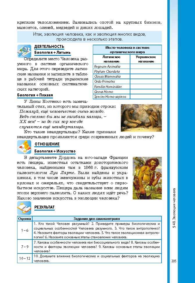 Биология 9 класс Соболь 2017 (Рус.)