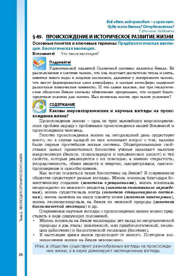 Биология 9 класс Соболь 2017 (Рус.)