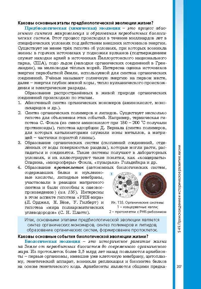 Биология 9 класс Соболь 2017 (Рус.)