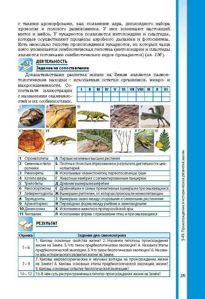 Биология 9 класс Соболь 2017 (Рус.)