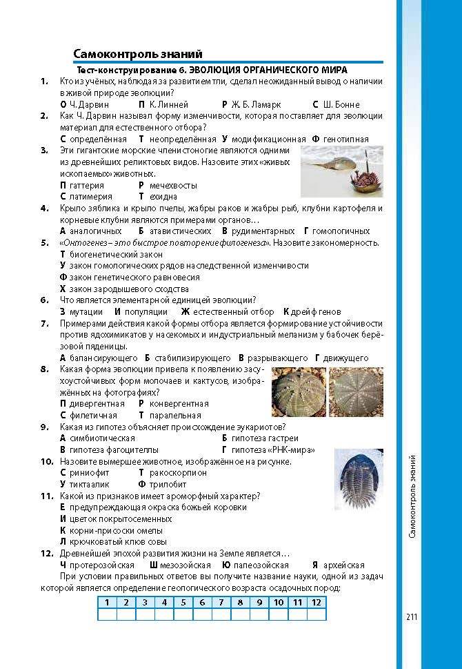 Биология 9 класс Соболь 2017 (Рус.)