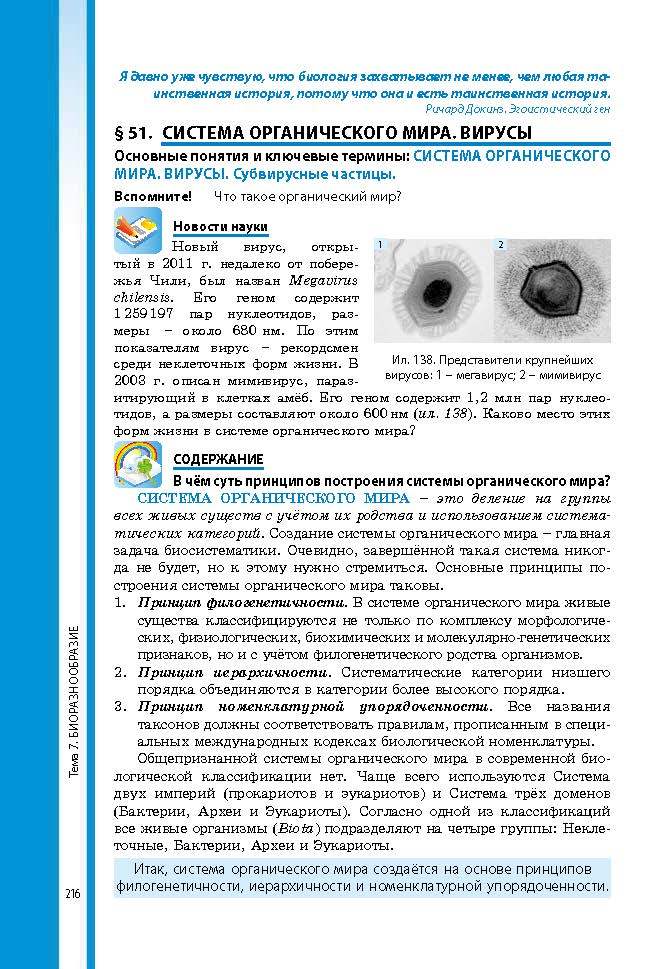 Биология 9 класс Соболь 2017 (Рус.)