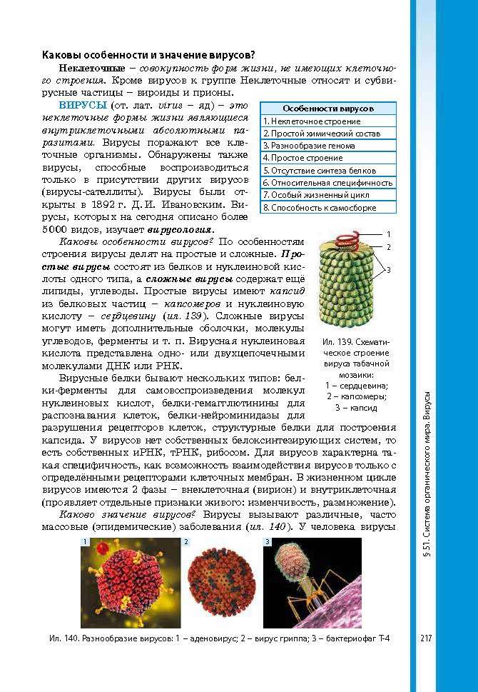 Биология 9 класс Соболь 2017 (Рус.)