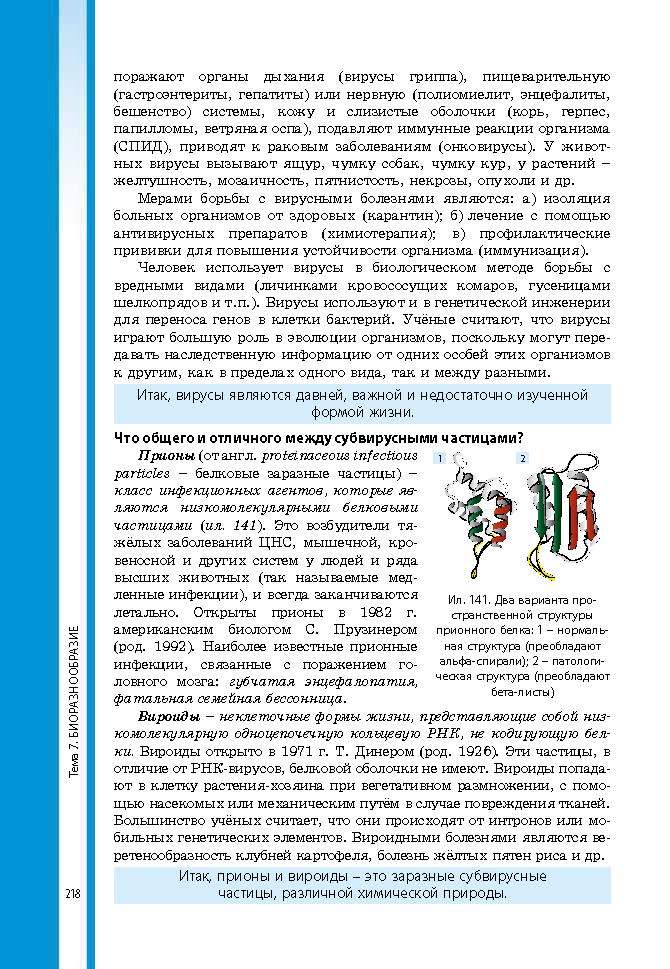 Биология 9 класс Соболь 2017 (Рус.)