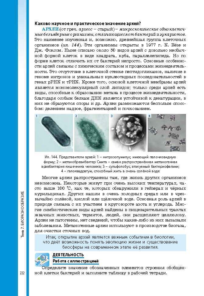 Биология 9 класс Соболь 2017 (Рус.)