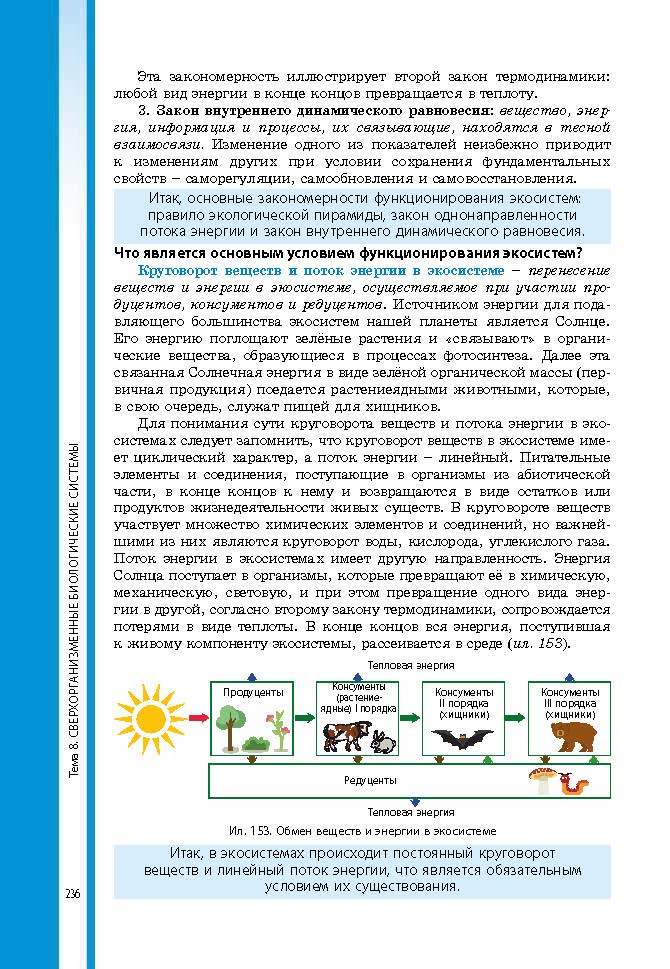 Биология 9 класс Соболь 2017 (Рус.)