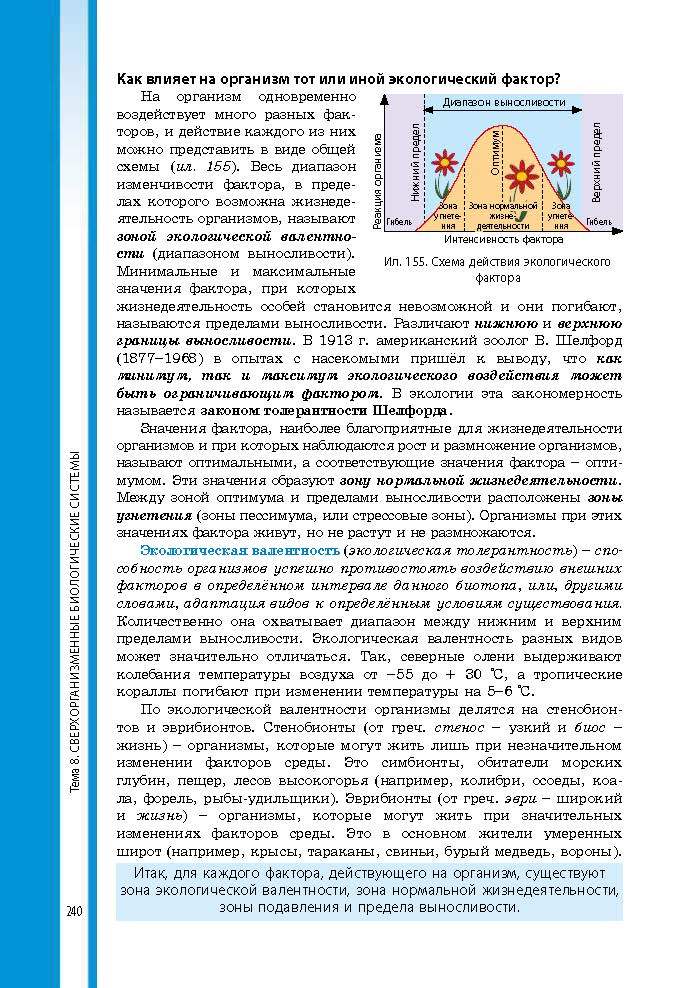 Биология 9 класс Соболь 2017 (Рус.)