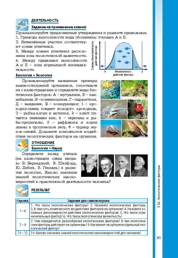 Биология 9 класс Соболь 2017 (Рус.)